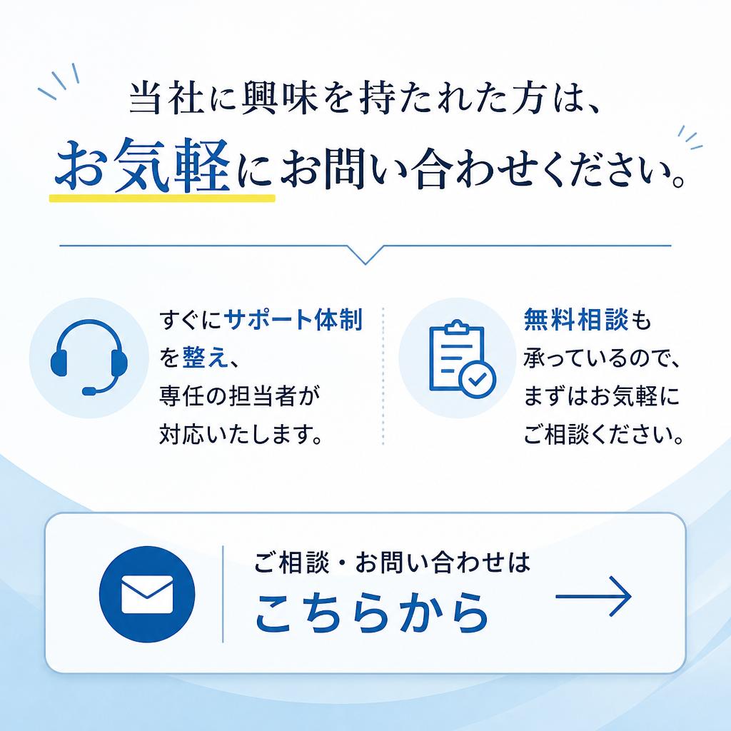今すぐお問い合わせを！